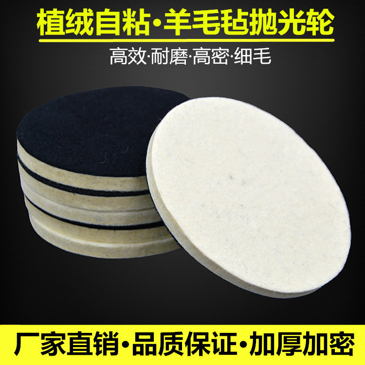 Wool polishing wheel glass mirror polishing disc self-adhesive wool pad polishing machine adhesive disc high density flocking felt wheel