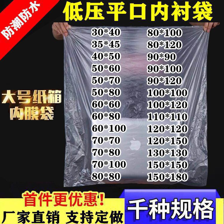 Extra Large Plastic Bag Transparent Moisture Proof Dustproof Carton Inner Film Bag Packaging Film Bag Oversized PE Low Pressure Flat Pocket
