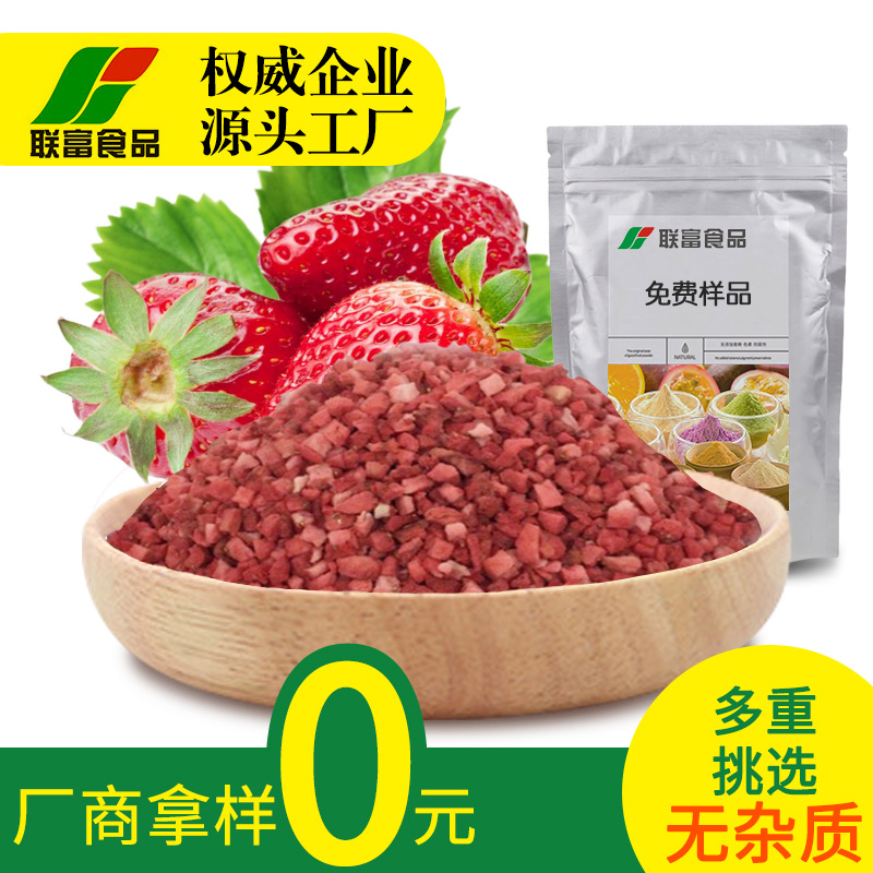 Lianfu Food dried fruit products FD freeze-dried fruit bag tea dedicated strawberry paste loose strawberry pieces strawberry