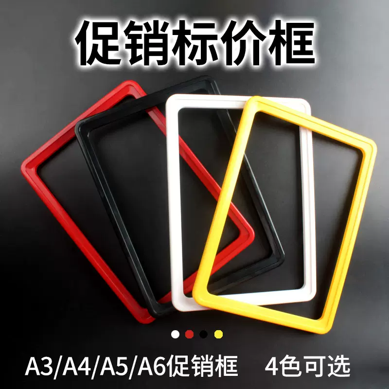 A4价格展示牌超市服装商品促销标价框pvc塑料支架海报磁铁分区牌