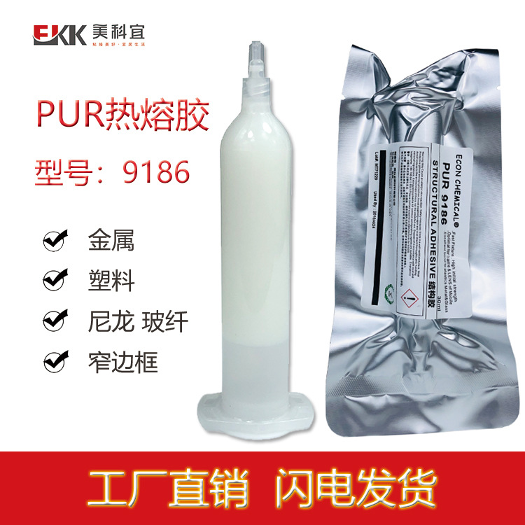 PUR热熔胶塑料金属尼龙PC粘接平板耳机手环聚氨酯结构胶水热溶