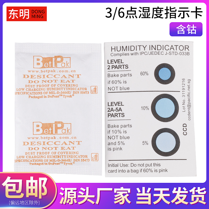 蓝色6点湿度卡 含钴湿度指示卡5%-60%电子仓库车间湿度测试纸批发