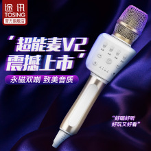 途讯 手持家用户外手机电视专业唱歌V2无线麦克风音响一体话筒