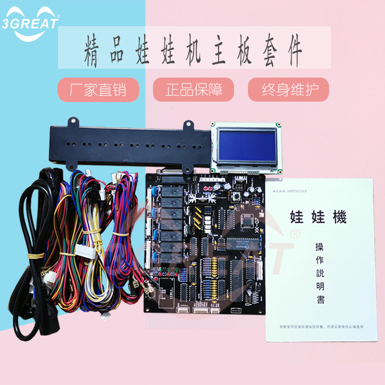 迷你娃娃机主板公仔机主板豪华PP虎主板液压娃娃机夹烟机主板套装