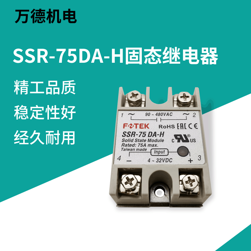 厂家供应高压单相固态继电器阳明SSR-75DA-H密封75A直流继电器