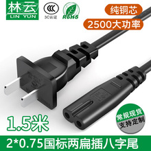 純銅0.75平方 3C國標電源線兩扁插頭線八字尾 AC兩芯8字尾電源線