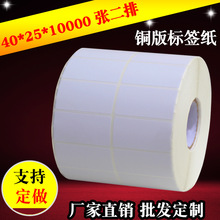 ͭ��ֽ��ǩֽ���ɽ���ǩ�ɶ�ͭ�������ǩ��ֽ�ֻ�40*25*100002��