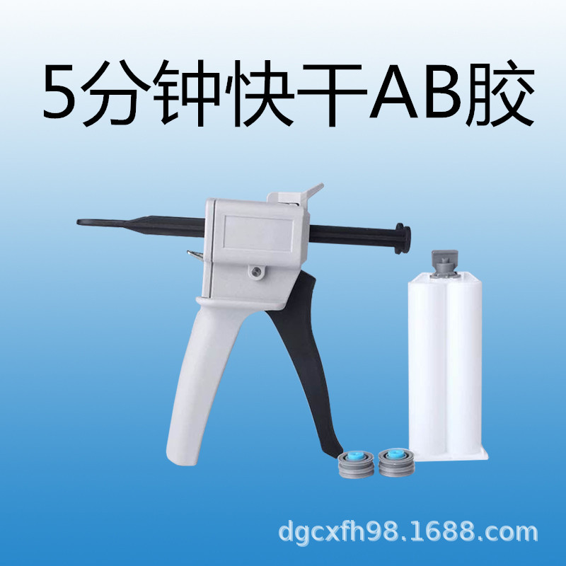 AB胶50ML  环氧树脂AB胶  透明5分钟快干粘接胶水50ML  300mlAB胶