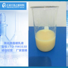 水性上光蜡乳液 水性涂料上光剂 水性氧化微晶蜡乳液 工厂直销