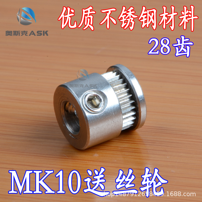 3D打印机配件28齿MK10闪铸机不锈钢行星减速机挤出机送料轮挤出轮