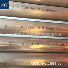 CuNi90/10白铜管 铜镍合金管 耐海水腐蚀白铜管 船舶用铜管 管件