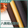 Ruiqi Chunya spinning plastic diced diced plastic cushion anti -slip eight -beautiful satin drops all -polyester anti -slip