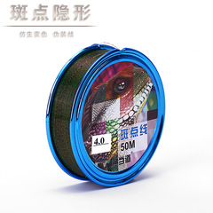 漁當道50米魚線斑點線偽裝隱形線迷彩變色漁線釣魚線廠家直銷漁具