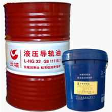 长城液压导轨油32#68#100#150#32号46号抗磨液压导轨油工业润滑油