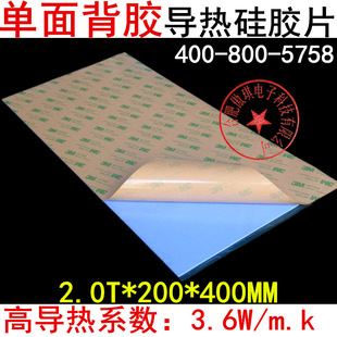 Thermal Conductive Silicone Sheet Single-Sided Adhesive 2.0mm Thick 200*400mm High Thermal Conductivity Insulating Gasket Heat Dissipation Silicone Sheet