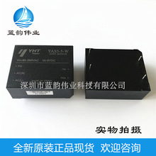 YAS5-5-W 高精密电源模块 5V 1A 原装正品 YAS5-5-W 欢迎咨询