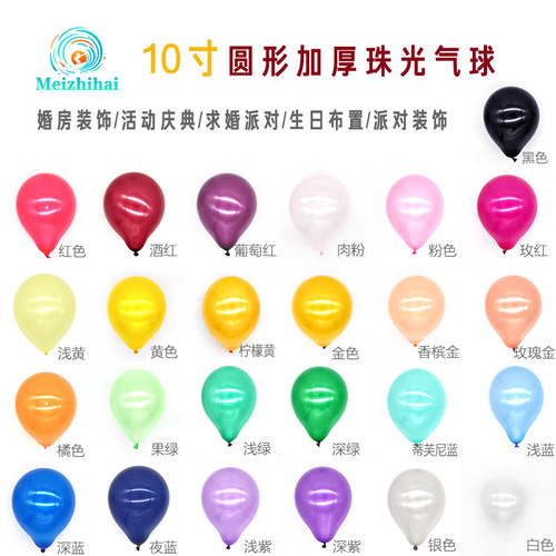 10-inch Pearlescent Balloon Wedding Room Balloon Arrangement Wedding Supplies Round Latex Balloon Customized Set Printed Logo