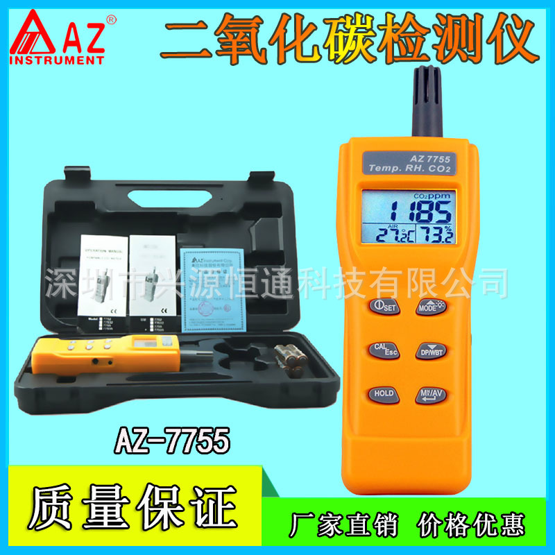 台湾衡欣二氧化碳浓度检测仪CO2温湿度报警空气质量监测仪AZ-7755
