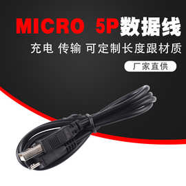 USB数据线3.5MM粗黑色V8全铜材质Micro5P适用于蓝牙耳机usb传输线