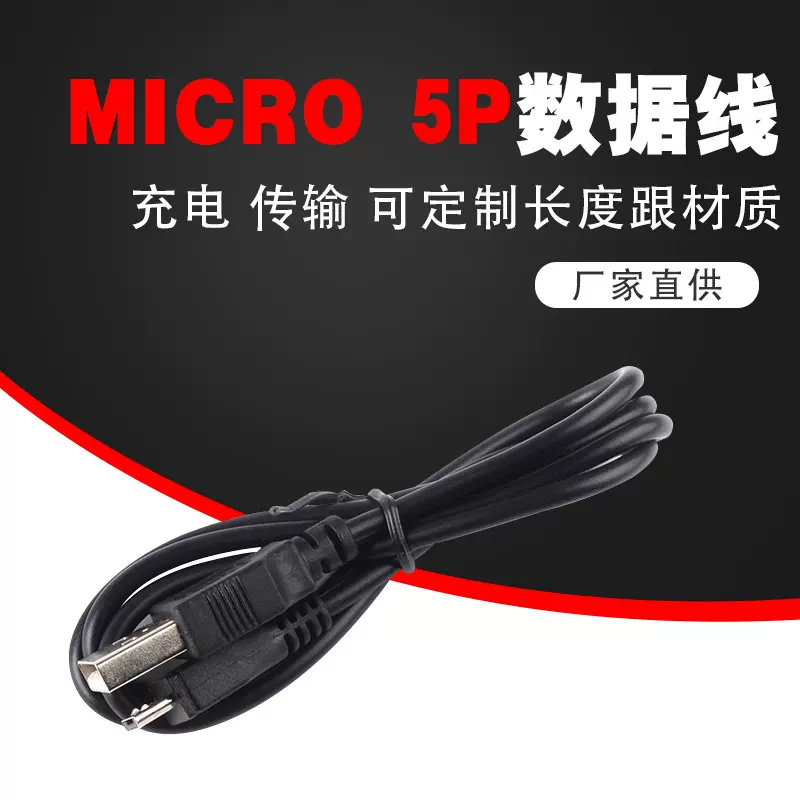 USB数据线3.5MM粗黑色V8全铜材质Micro5P适用于蓝牙耳机usb传输线