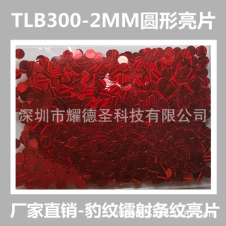 TLB401-2MM圆形亮片花纹镭射亮片七彩闪光片美妆美甲异形亮片