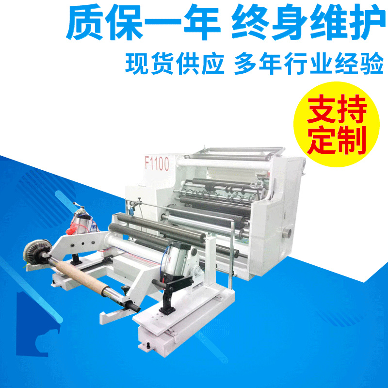 复卷分切分条机铝箔气泡膜牛皮纸电脑裁切机切条机卷筒机械自动