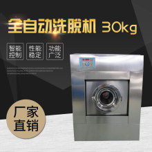 威士洁全自动洗脱机 宾馆酒店民宿工厂布草洗脱两用机 五年包修