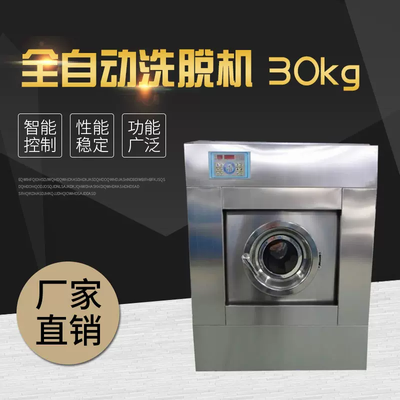 威士洁全自动洗脱机 宾馆酒店民宿工厂布草洗脱两用机 五年包修