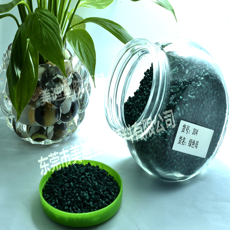 塑胶色母厂家绿色母粒注塑绿色M-304吹膜色母粒颜料吹膜彩色色母