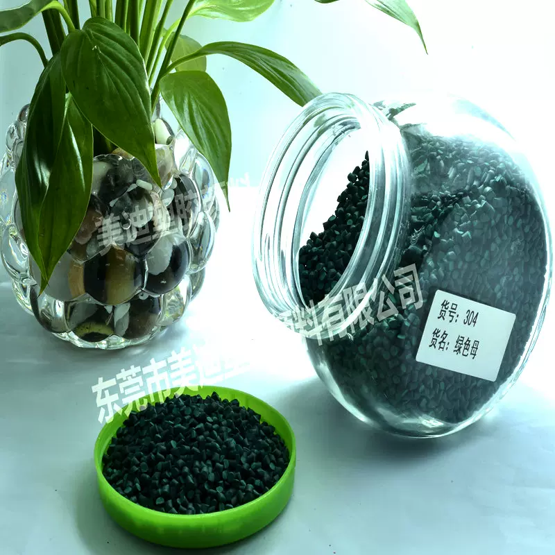 塑胶色母厂家绿色母粒注塑绿色M-304吹膜色母粒颜料吹膜彩色色母