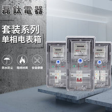 现货供应电子式单相电表箱透明塑料电表箱组合预付费插卡电表箱