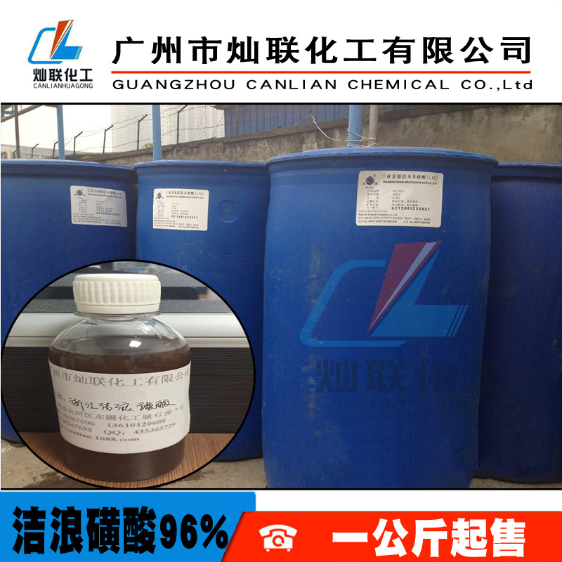 核心现货供应浙江赞宇磺酸/96%磺酸洗涤剂