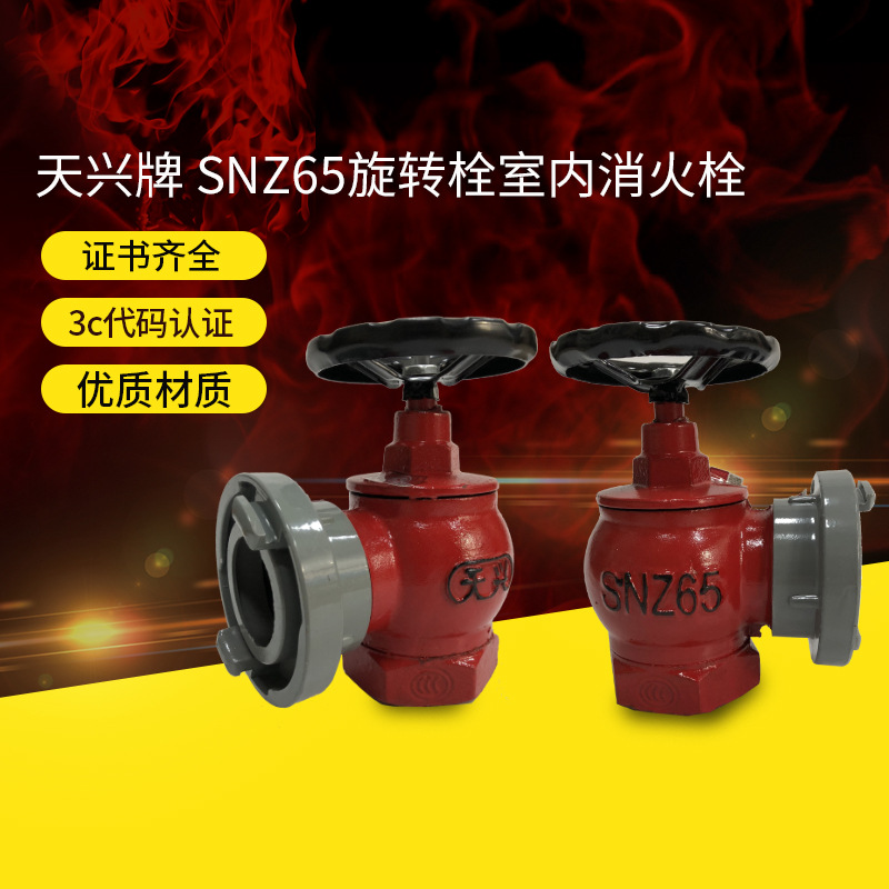 福建天兴室内消火栓系列SN65,SNW65-I，SNZ65，SNZW65-I消防栓