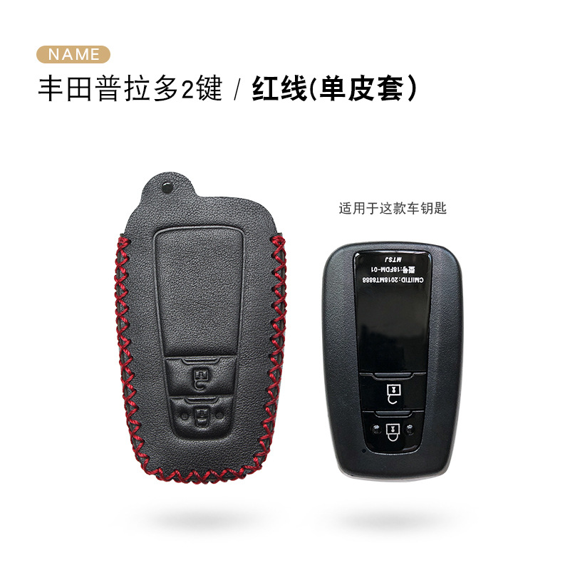 도요타 프라도 2 키 (레드 라인 싱글 가죽 케이스)