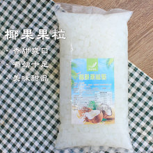 香大袋装椰果 高纤维椰果原味椰果粒糖水椰果肉1.5KG奶茶甜品原料