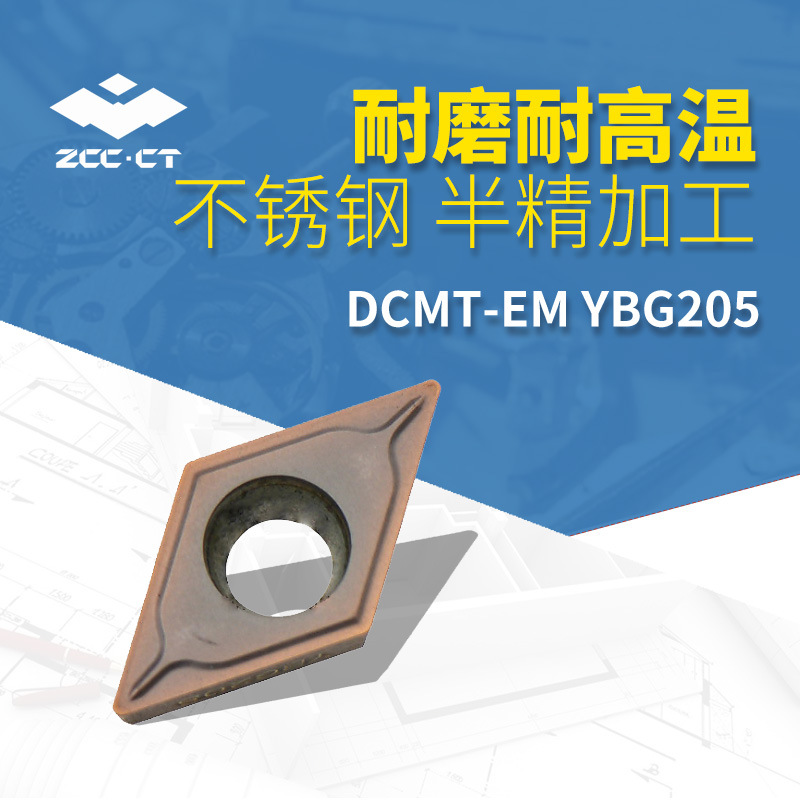 株洲普通车削不锈钢加公刀片DCMT070204-EM YBG205硬质合金刀片