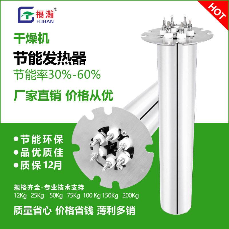 50KG220V/380V干燥机节能加热棒 干燥机发热管 电加热管厂家直销