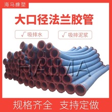 橡胶水管 河南高压大口径吸排胶管 大口径法兰胶管厂家