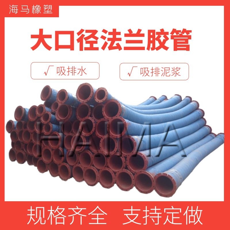 橡胶水管 河南高压大口径吸排胶管 大口径法兰胶管厂家