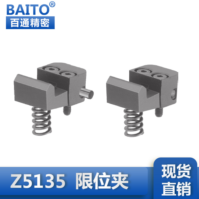 厂家专业生产标准模具配件限位夹定位珠HASCO行位夹Z5135 Z5136