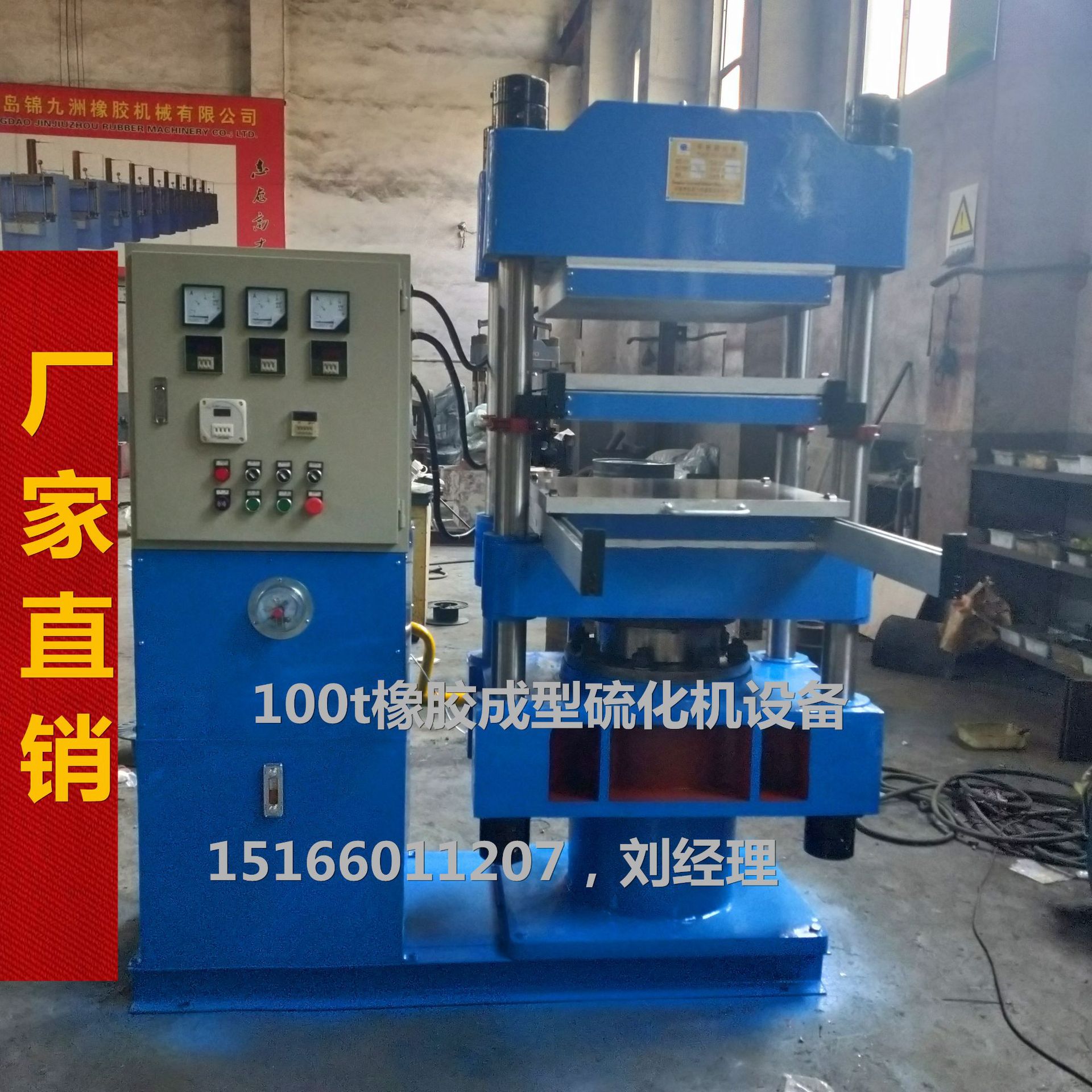全自动液压自动成型机 橡胶成型硫化机设备 100t自动硫化机