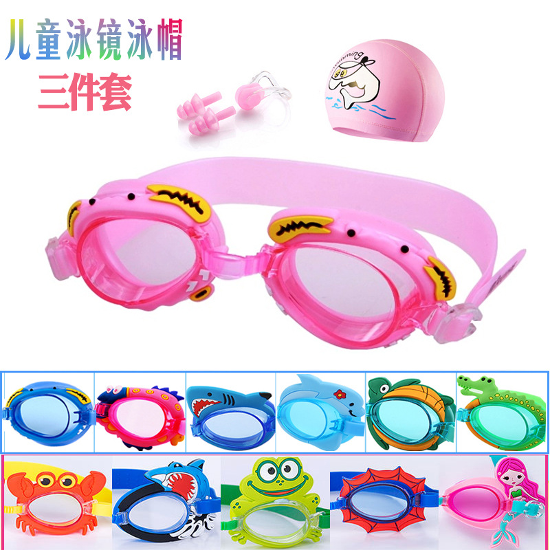 儿童游泳眼镜装备三件套PU泳帽耳塞鼻夹儿童卡通防雾防水泳镜套装