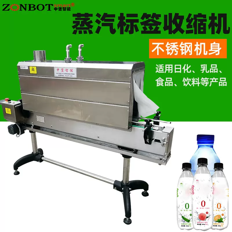 1135型蒸汽收缩机日化用品 蒸汽热收缩包装机饮料蒸汽发生器