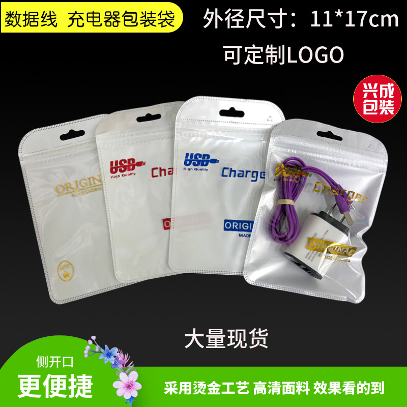 数据线包装袋 充电器包装袋高档自封袋 珠光阴阳封口袋通用夹链袋