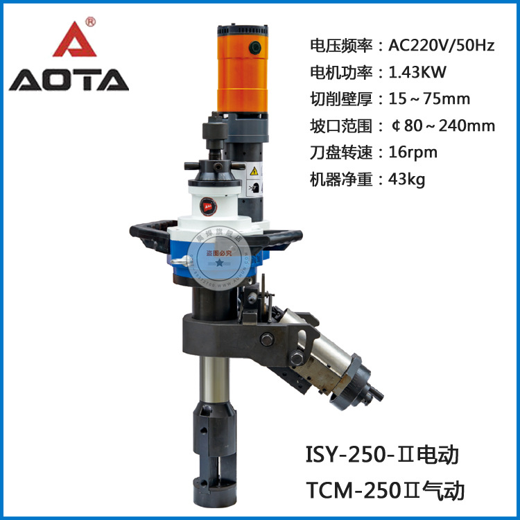 电动坡口机ISY-250内胀管子澳太不锈钢平口倒角磨口机管道工程