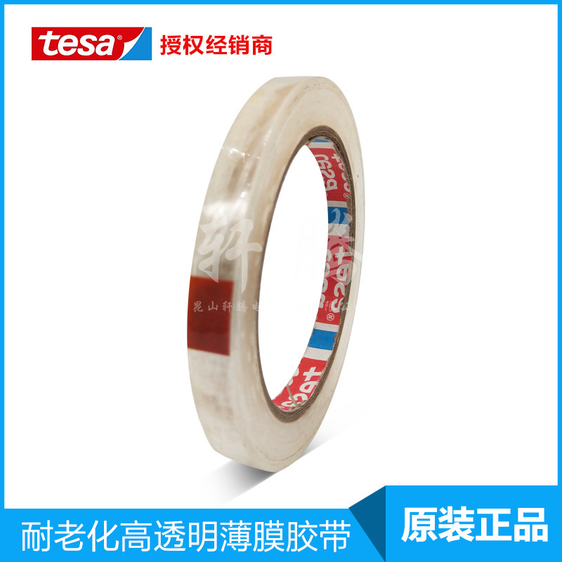 授权代理tesa4206德莎4206高透明PP薄膜胶带 玻璃器械保护不残胶
