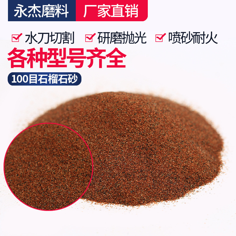 厂家批发80#A石榴石砂水刀砂石榴石砂磨料
