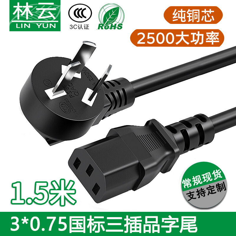 0.75 평방 AC 전원 코드 CCC 전국 표준 3 코어 전원 코드 3 플러그 워드 테일 컴퓨터 라인 밥통 라인