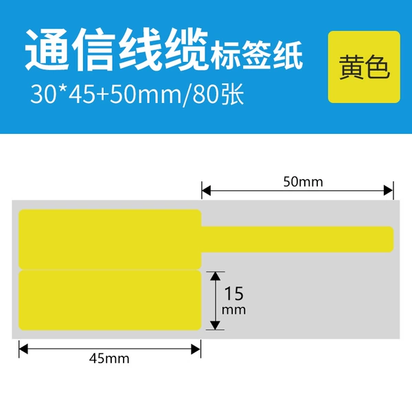 30*45+50mm (yellow) 80 sheets/roll