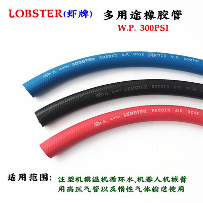 虾牌LOBSTER耐温模温机注塑机模具连接橡胶水管5/16 φ8多用途管